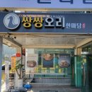 쌍쌍오리한마당 수성못점 이미지