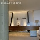 시지 하나로약국 | 신매동요가 아유르베다요가 가격 정보