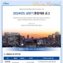 2024년 상반기 화성시여성가족청소년재단 통합채용 공고(~6/3) 이미지