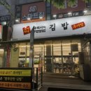 우리사이김밥 네이버블로그