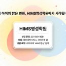 HiMS명성학원