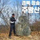 경북 청송 대전사 주왕산 주봉 후리메기 용추폭포 등산 최단 코스 주차