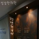 정감한의원 이미지