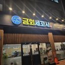 배방횟집 이미지
