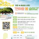 오카리나숲 | 🌿💛 천안 숲태교 후기, 연세하임 산부인과 힐링 프로그램 다녀왔어요🌼🌳