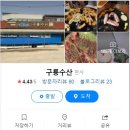 중산골
