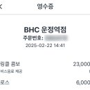 비에이치씨(BHC)운정역점