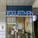 송파 그릭요거트맛집 :: 요거트맨 문정점 그래놀라 그릭요거트 내돈내산 후기