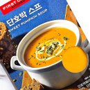 신아타운 | 파리바게트 신상 퍼스트클래스 키친 단호박스프 칼로리 내돈내산 솔직후기