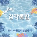도리아동발달센터