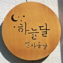 하늘달열사흘날 네이버블로그