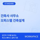하나종합건축사사무소 | 건축사 사무소 오피스텔 건축설계 용도와 타깃에 따른 수익성 향상