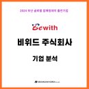 주식회사 위드코리아 이미지