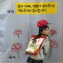❣️사랑이 듬뿍 넘치는 어버이날❣️ 이미지