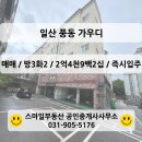 더스마일부동산공인중개사사무소 이미지