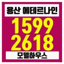 용산 에테르나인 로얄층 선점 방법 이미지