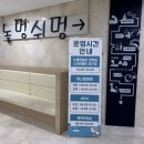 놀멍쉬멍당구장 이미지