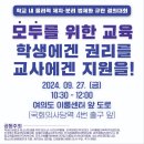 모두를 위한 교육 (9월27일 규탄 결의대회) 이미지