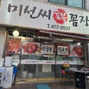 미선씨숯불꼼장어