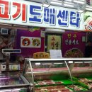 서동축산물센터 이미지