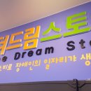 더드림마켓 이미지