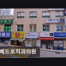 한베드로치과의원 네이버블로그