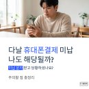 다날_자동결제3