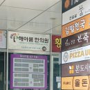 해아름한의원 이미지