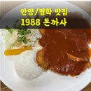1988돈까사