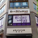 산호노래연습장 이미지