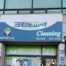 송내세탁소 네이버블로그