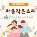 내마음작은소리심리상담센터 | 안성심리상담| 내마음작은소리 심리상담센터 선택 전 확인할 정보