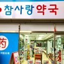 성남사랑약국 이미지