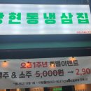 상현동냉삼집 이미지