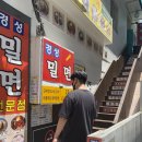 경성밀면 이미지
