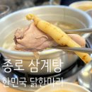 대박이네야채가게.BK | 🐔 동대문 한민국 닭한마리 | 닭한마리＋야채전, 아이스크림 서비스 종로 삼계탕 후기