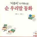 소리내음(이름씨가 아름다운 순 우리말 동화)-24.3.22.(금) 저녁7시30분 이미지