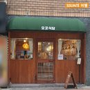 오꼬식당 이미지
