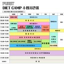 퓨어트다이어트 캠프 이미지