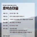 호박손마을 네이버블로그