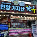 언양가지산한우수암점