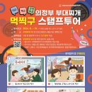 의정부 종합관광안내소 이미지