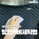 마니또 | 유모차 방한커버 마니또 세탁 설치 보관방법 가격 내돈내산 후기