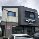 삼송빵집 청도점