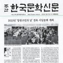 한국문학신문/ 2023 양천구민의 날 시낭송회 이미지