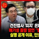 ] 건진법사 ‘띠지’ 은폐 사건 대반전! 배기성 돌발 발언 “범인은 바로…” 실명 공개 이유 “악질이었다” 이미지