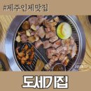 도세기집 이미지