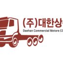 (주)대한특장 이미지