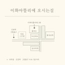 이화아뜰리에 이미지