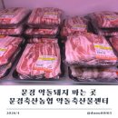 나의종합축산 | 문경약돌돼지 파는곳 찾다가 발견한 문경축산농협 약돌축산물센터 후기